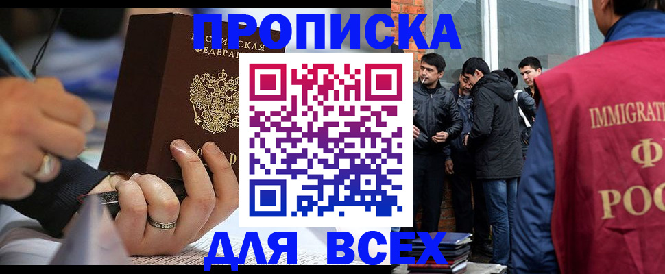 прописка для школы в Болотном