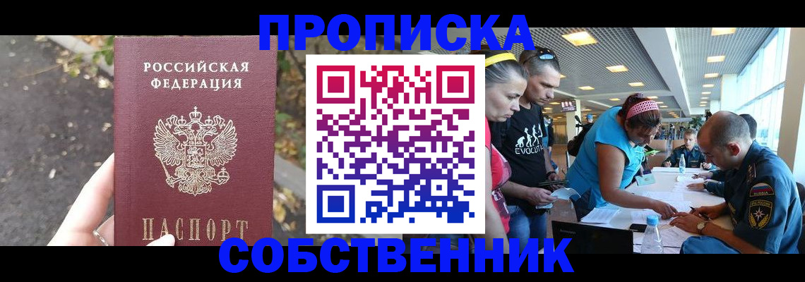 прописка в Болотном